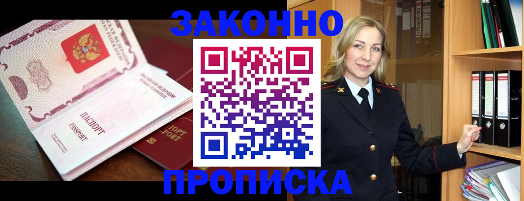 временная регистрация купить в Белёве