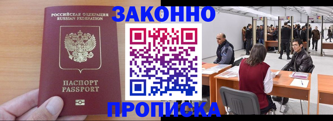 прописка 2025 в Белёве